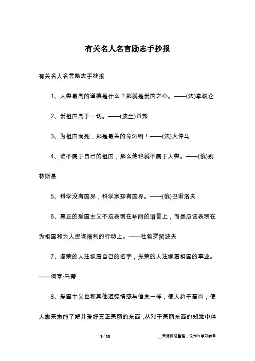 有关名人名言励志手抄报