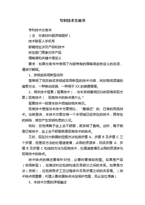 专利技术交底书