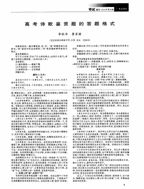 高考诗歌鉴赏题的答题格式