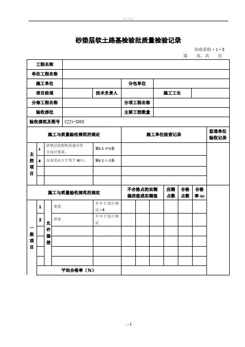 路基处理检验批质量检验记录表格