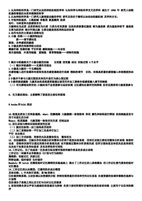 认知神经心理学