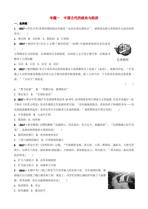中考历史复习专题一中国古代的政治与经济试题