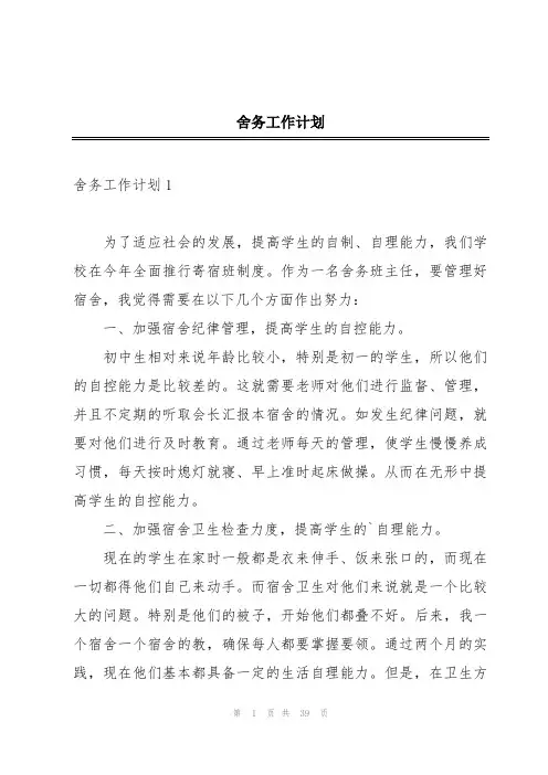 舍务工作计划