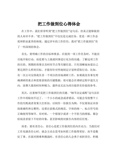 把工作做到位心得体会