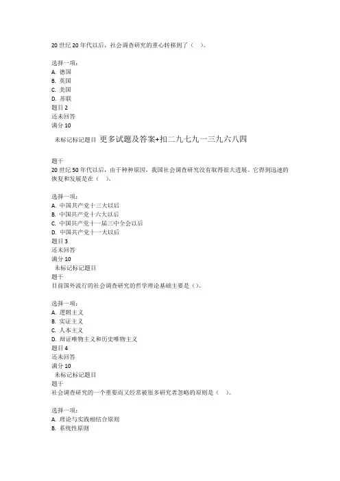 社会调查研究与方法形考任务