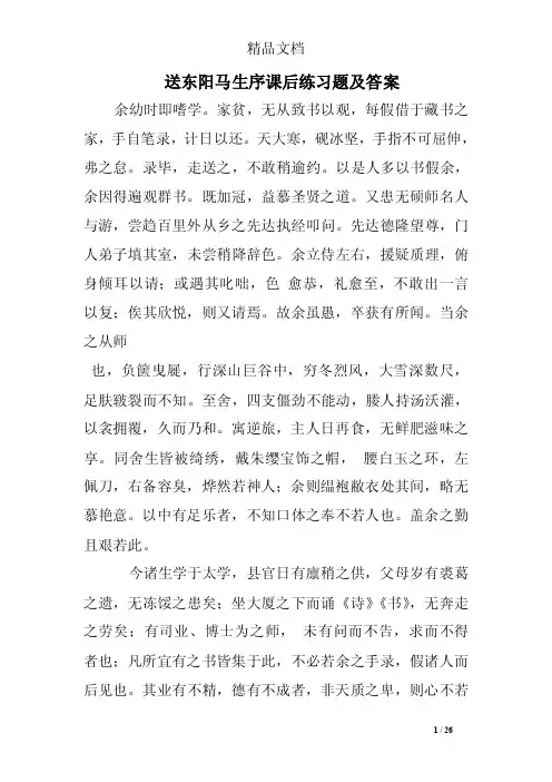 送东阳马生序课后练习题及答案