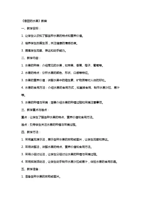 《香甜的水果》教案