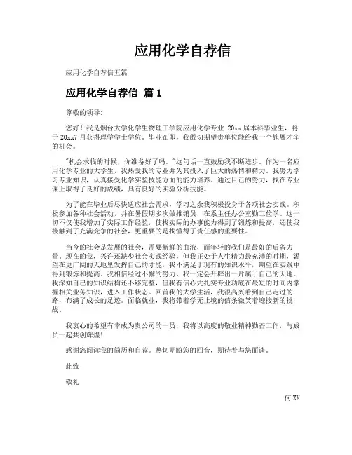 应用化学自荐信