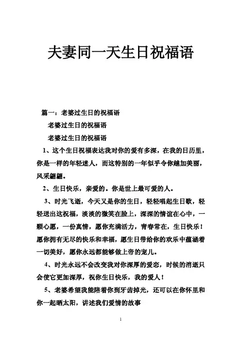 夫妻同一天生日祝福语