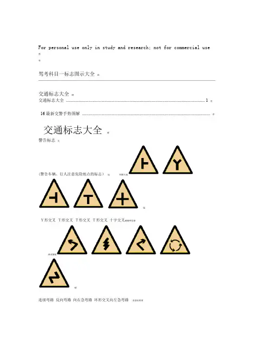 驾考科目一标志图示大全