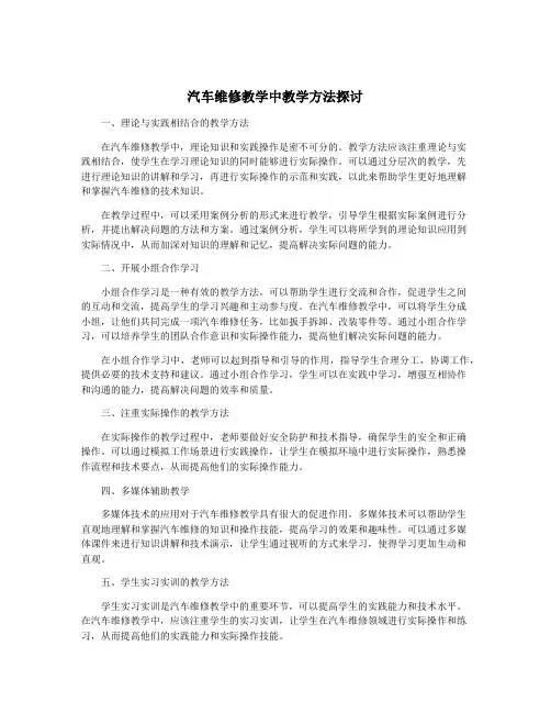 汽车维修教学中教学方法探讨