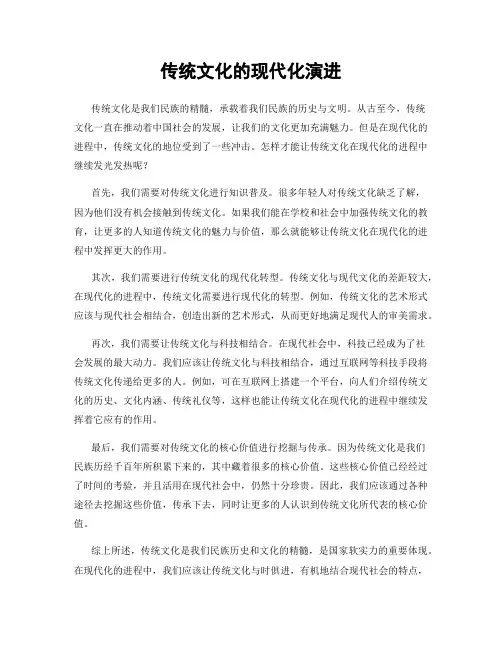 传统文化的现代化演进
