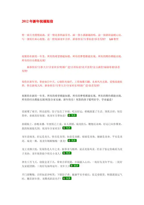 2012年新年祝福短信