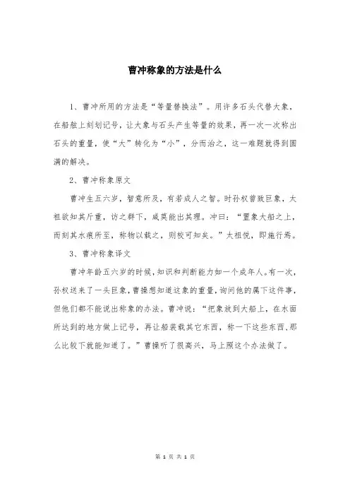 曹冲称象的方法是什么