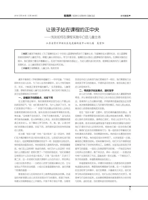 让孩子站在课程的正中央——浅谈如何在课程实施中凸显儿童主体