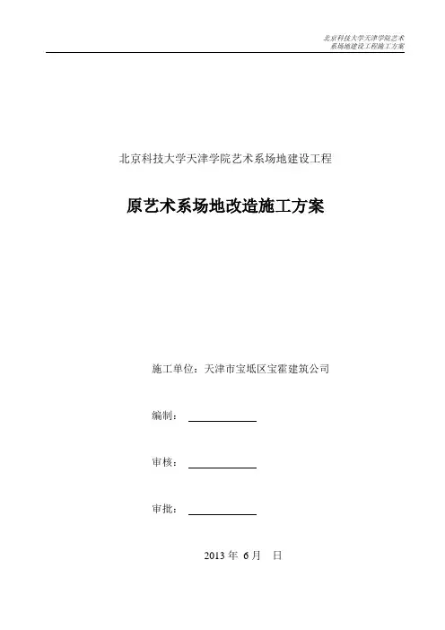 钢琴房改造方案