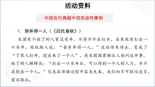 中国古代典籍中的信息误传事例
