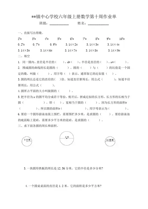 部编版六年级数学上册第10周作业单
