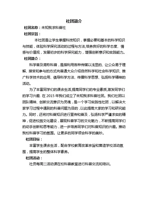 科普社团简介