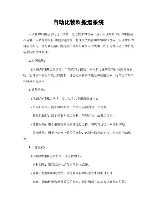 自动化物料搬运系统