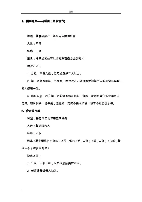 团体辅导游戏(大全)