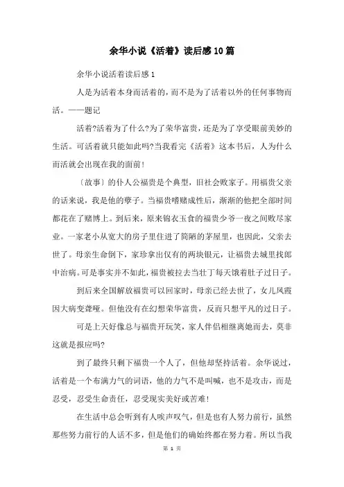 余华小说《活着》读后感10篇