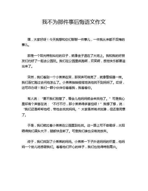 我不为那件事后悔语文作文
