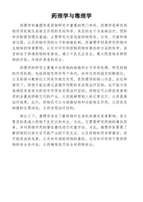 药理学与毒理学