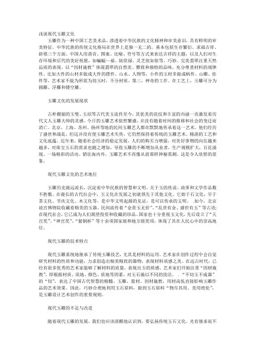 浅谈现代玉雕文化