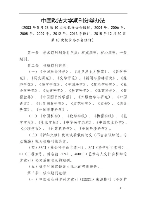中国政法大学期刊分类办法