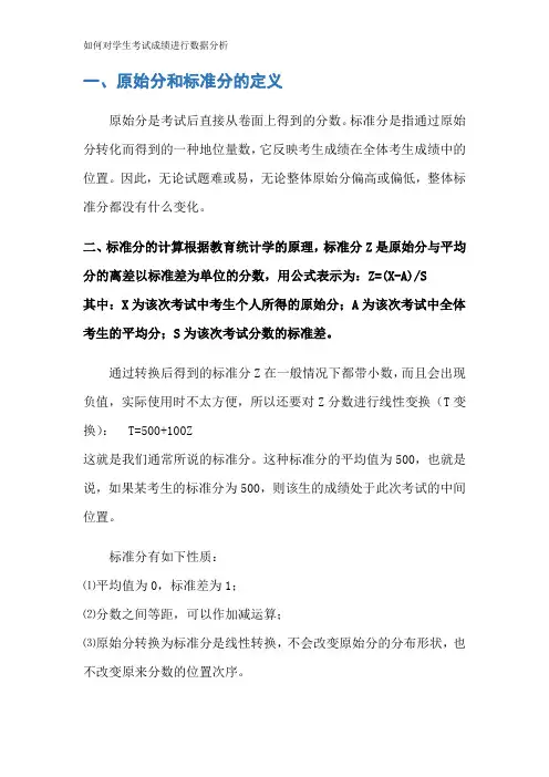 如何对学生考试成绩进行数据分析