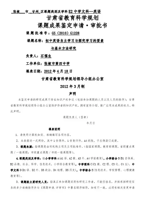 课题成果鉴定申请.审批书