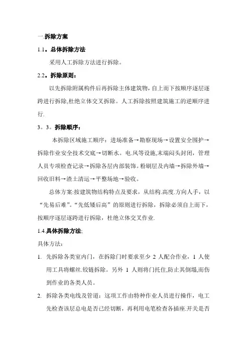 拆除工程工艺
