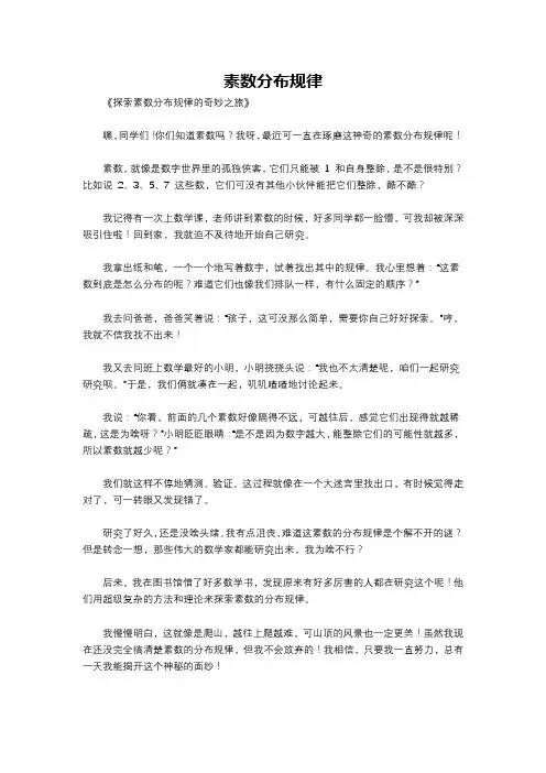 素数分布规律