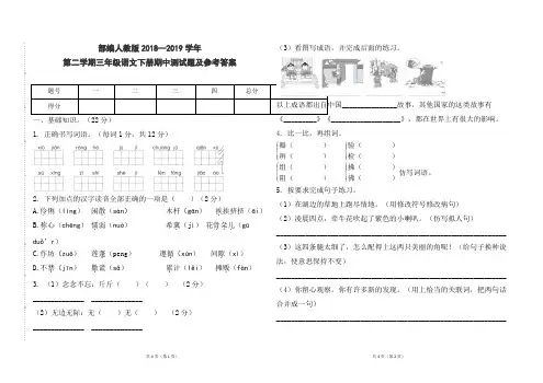 部编本人教版小学三年级语文下册2018--2019学年第二学期期中测试题及参考答案