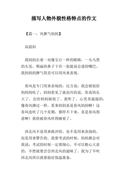 描写人物外貌性格特点的作文