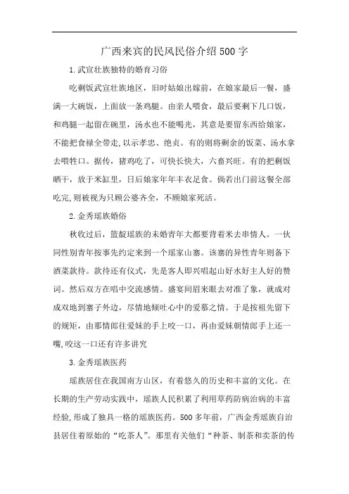 广西来宾的民风民俗介绍500字