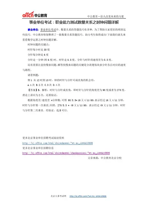 最新事业单位考试：职业能力测试数量关系之时钟问题详解