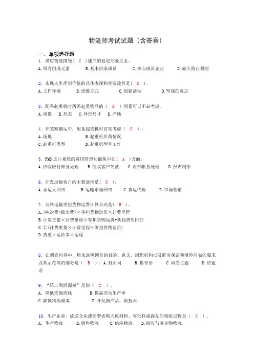 物流师考试试题(含答案)afa