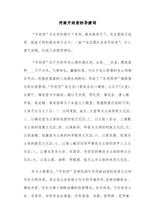 河南开封府的导游词（2篇）