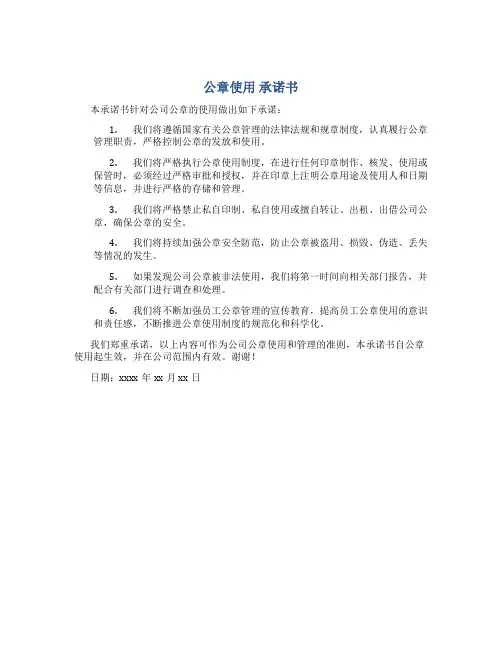 公章使用 承诺书
