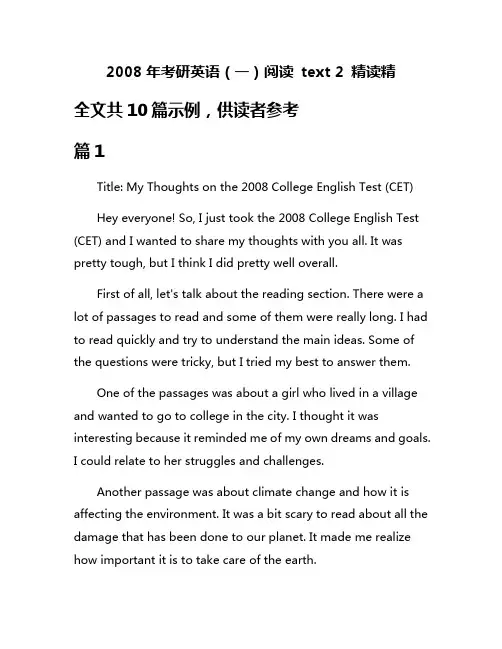 2008年考研英语(一)阅读 text 2 精读精