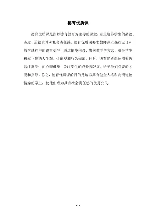 德育优质课