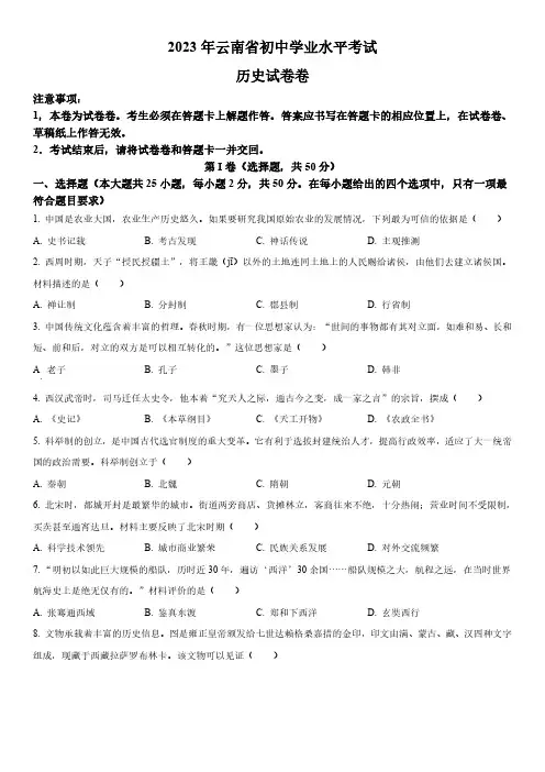 2023年云南省(初三学业水平考试)中考历史真题试卷含详解