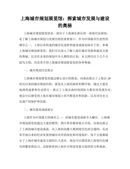 上海城市规划展览馆：探索城市发展与建设的奥秘