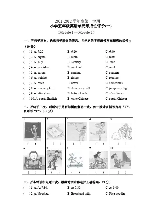 五上unit1,2测试题