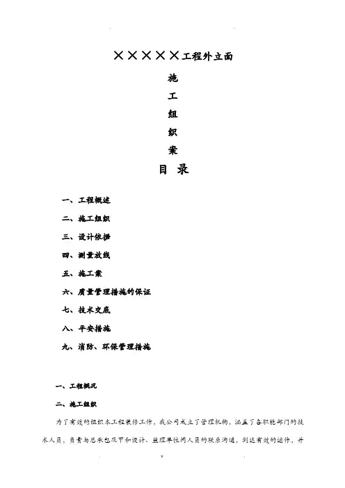 外立面施工组织设计方案