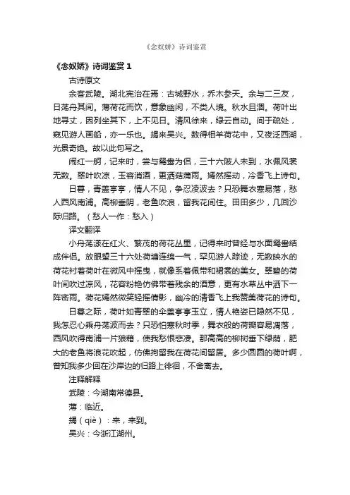《念奴娇》诗词鉴赏