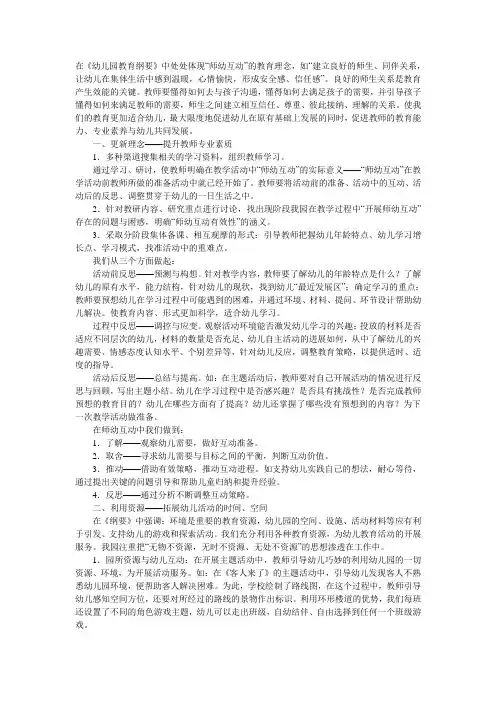 “师幼互动”的有效构建