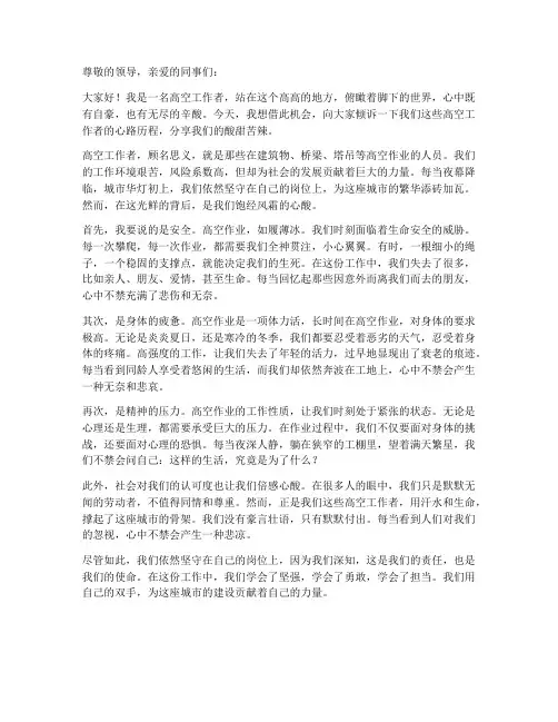 高空工作者的心酸感言